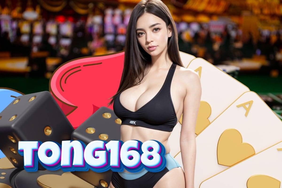 tong168 เครดิตฟรี